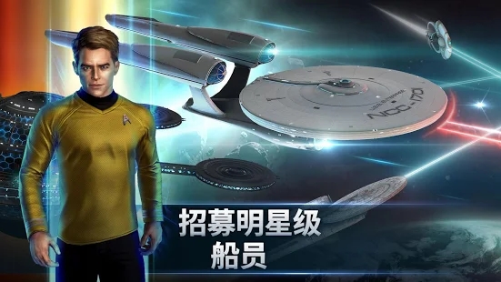 星际迷航舰队司令部 国际版