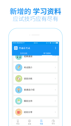 普通话考试