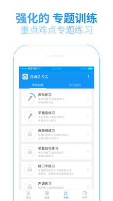 普通话考试