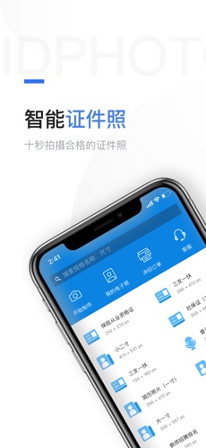 智能证件照