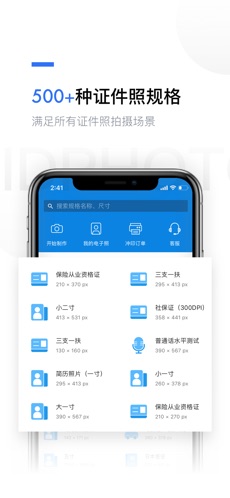 智能证件照