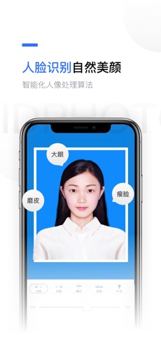 智能证件照