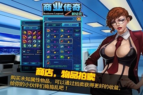商业传奇