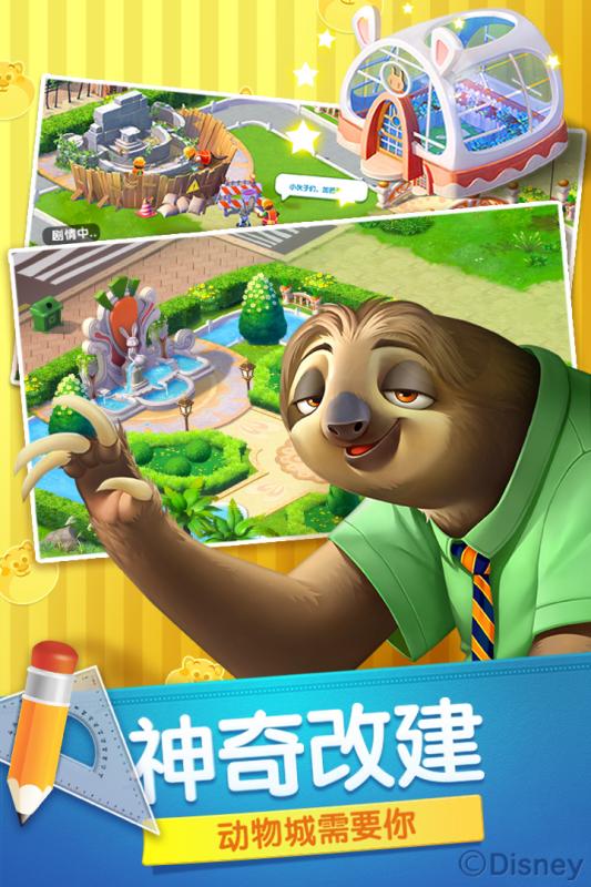 疯狂动物城:筑梦日记