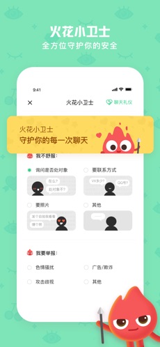 火花点点