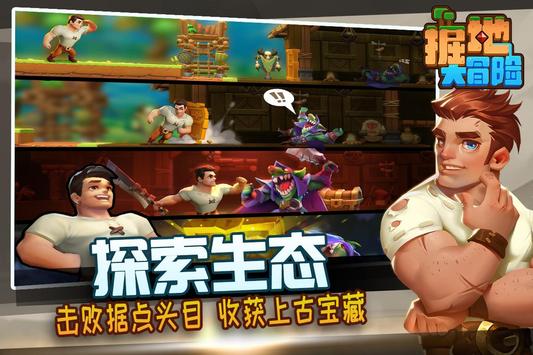 掘地大冒险 国际版