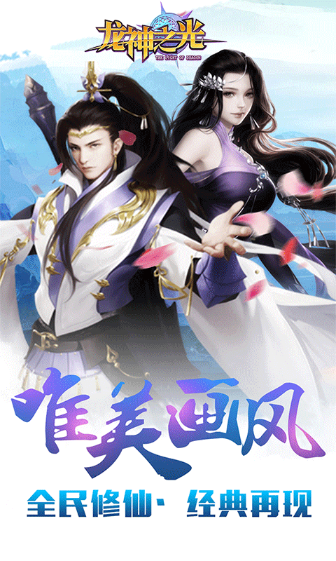 龙神之光满V版
