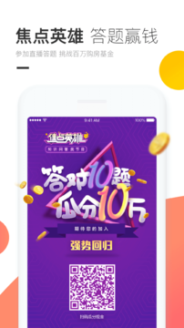焦点看房