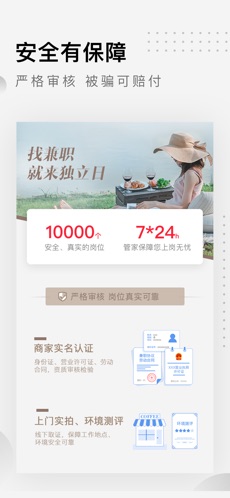 独立日兼职