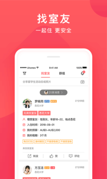 异乡好居