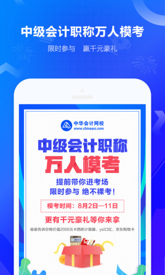 中华会计网校