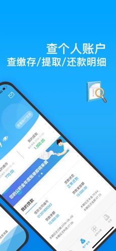 手机公积金