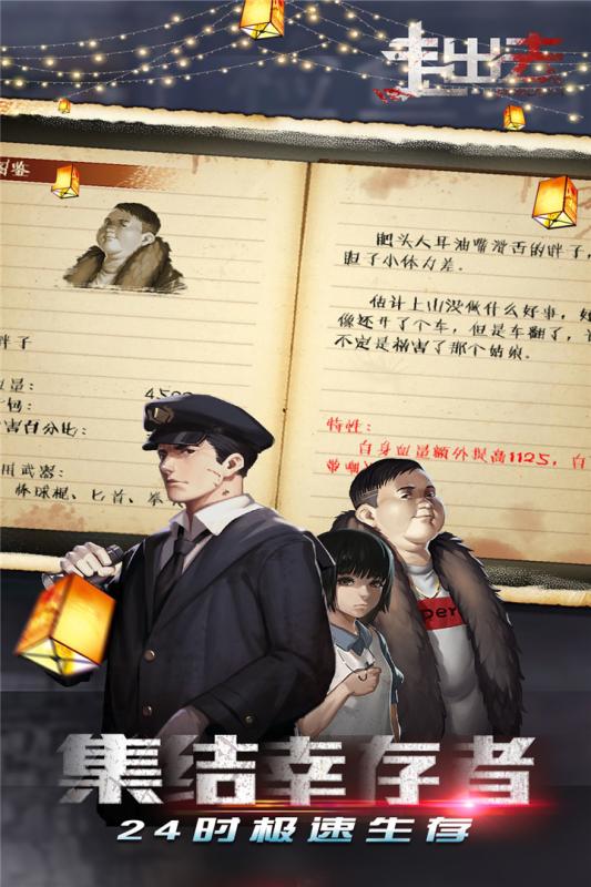 走出去:归途24小时