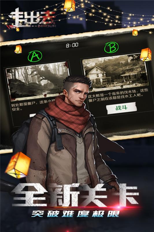 走出去:归途24小时