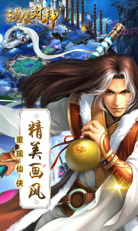鸿蒙封神满V版