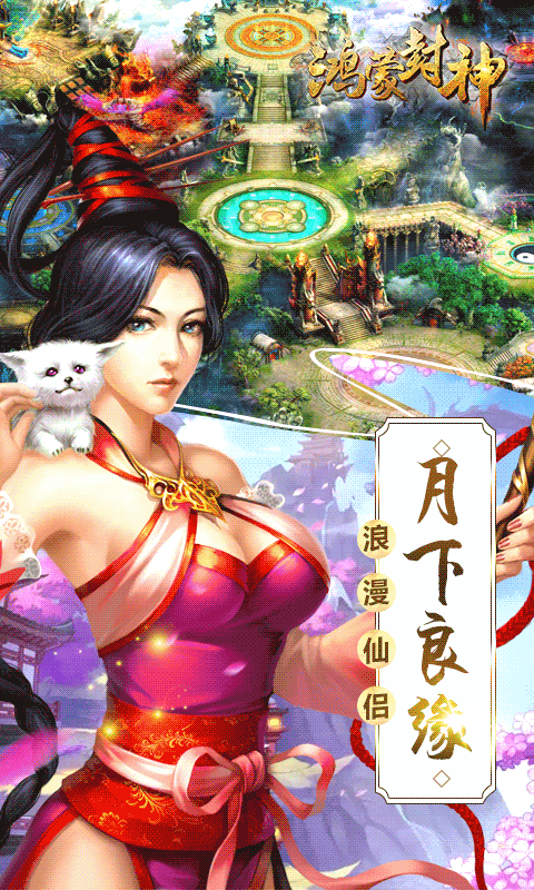 鸿蒙封神满V版