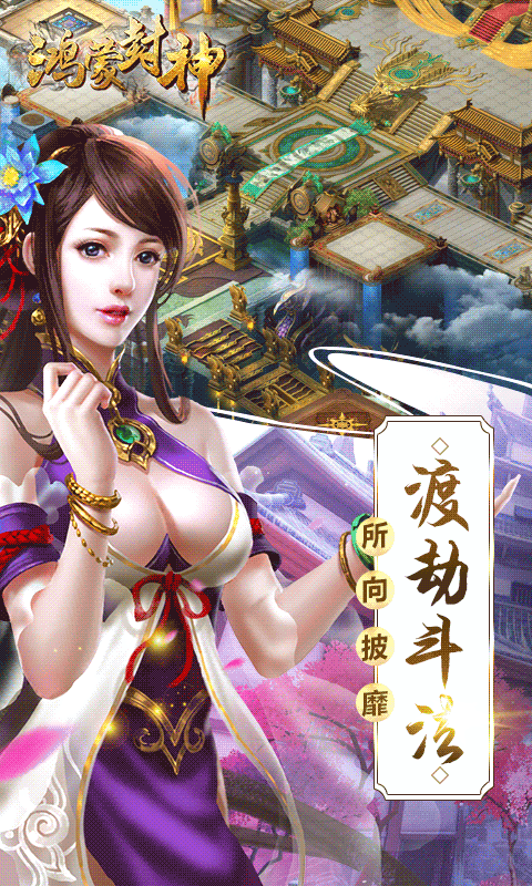 鸿蒙封神满V版