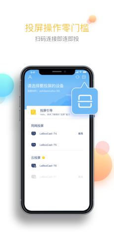 乐播投屏