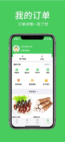 富城生鲜