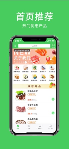 富城生鲜