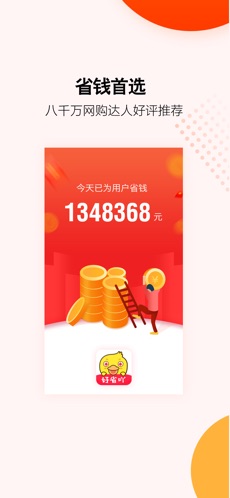 好省吖