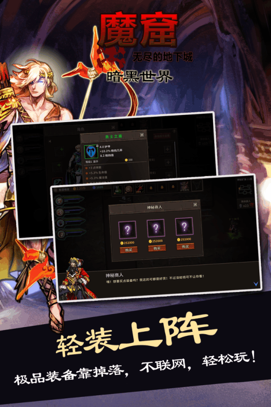 魔窟-无尽的地下城