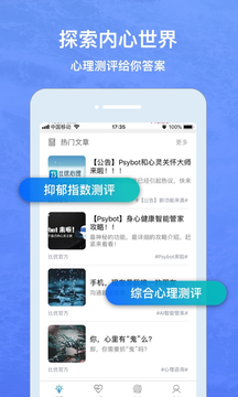 比优心理