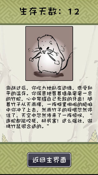 竹鼠:活下去