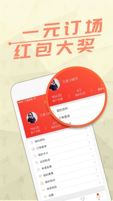 我要运动