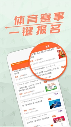 我要运动