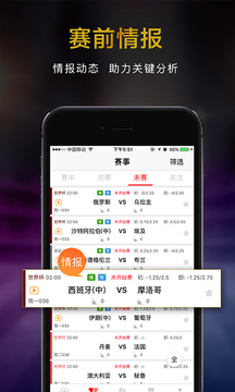 慧投足球