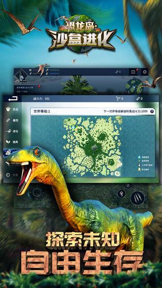 恐龙岛:沙盒进化