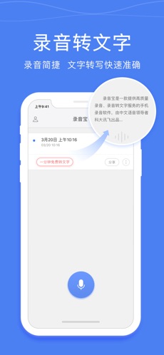 录音宝