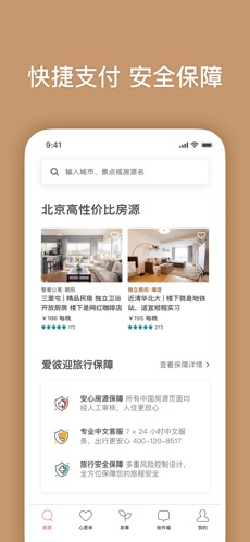 Airbnb爱彼迎