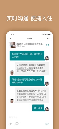 Airbnb爱彼迎
