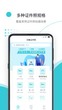 印象证件照