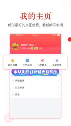 中华头条