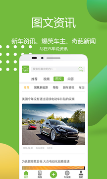 汽车说