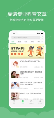 春雨医生