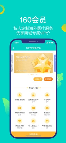 健康160