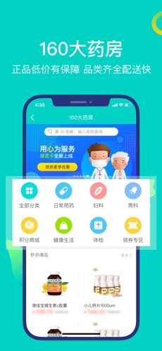 健康160