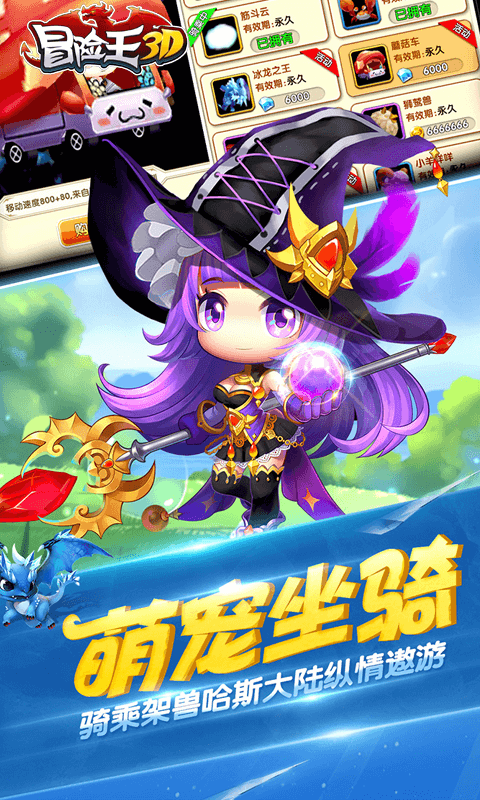 冒险王3D满V版