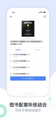 星火英语