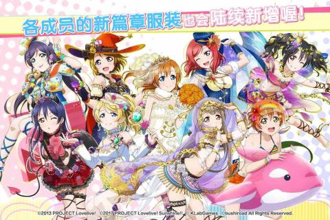 LoveLive!学园偶像祭