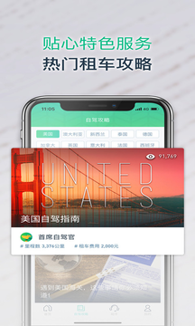 惠租车