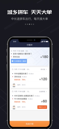 万顺车主