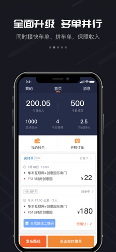 万顺车主
