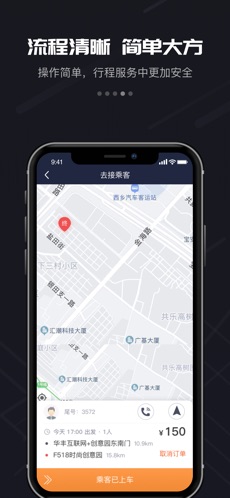 万顺车主