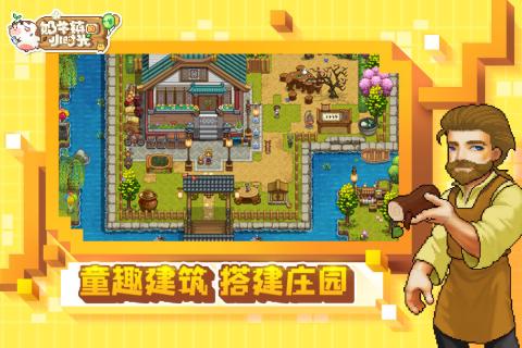 奶牛镇的小时光