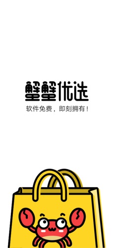 蟹蟹优选